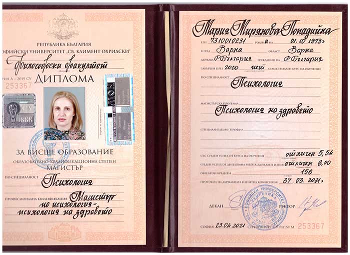 Диплома за висше образование на Мария Попадийна, психолог от гр. София. Диплома от Софийски университет.